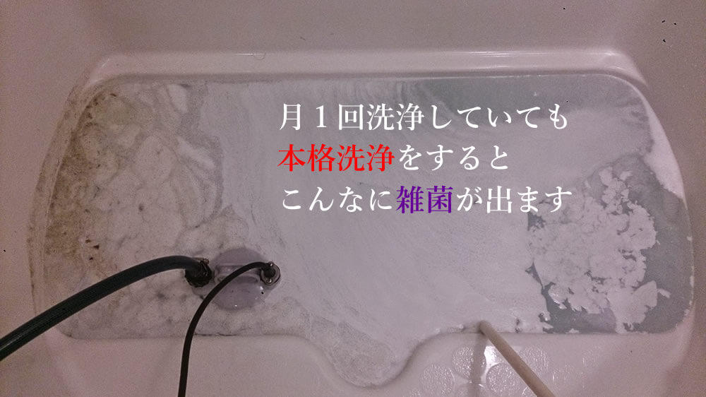 アートお掃除センターの風呂釜洗浄は安心・安全です