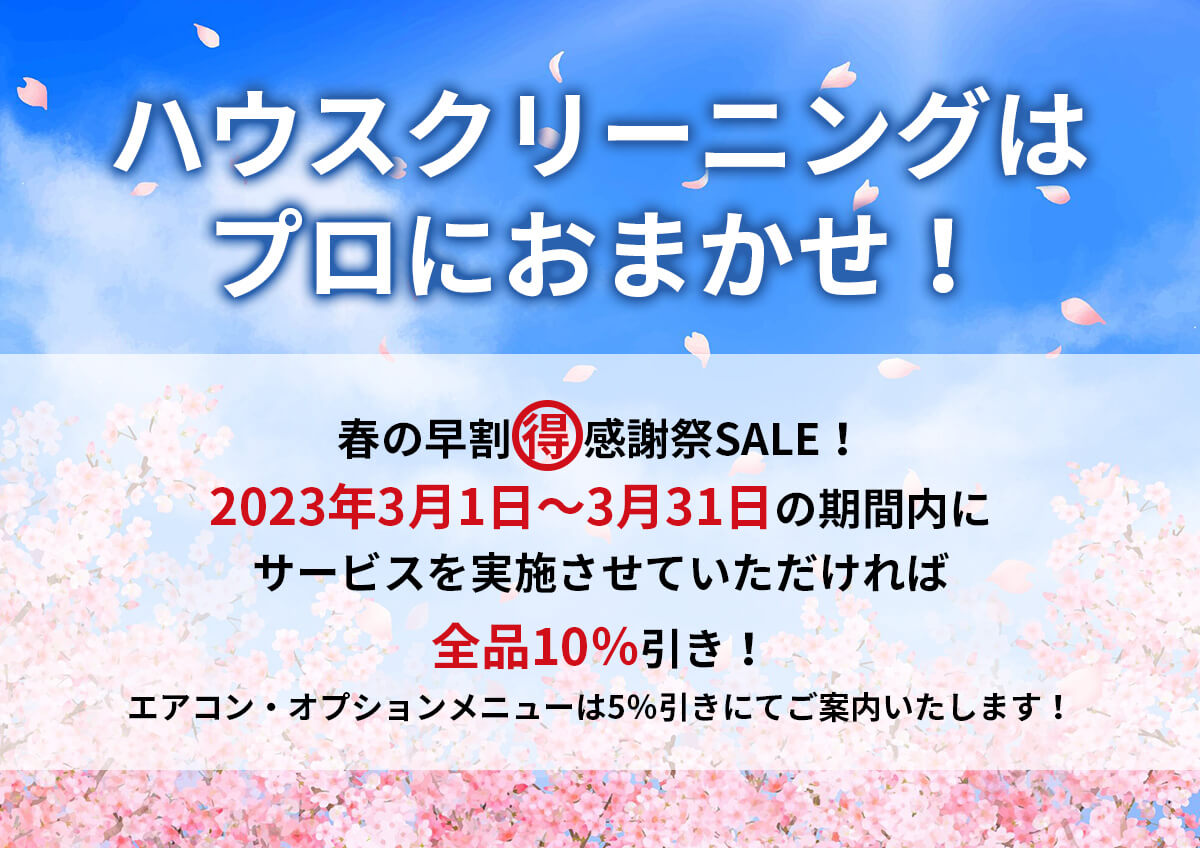 アートお掃除センター