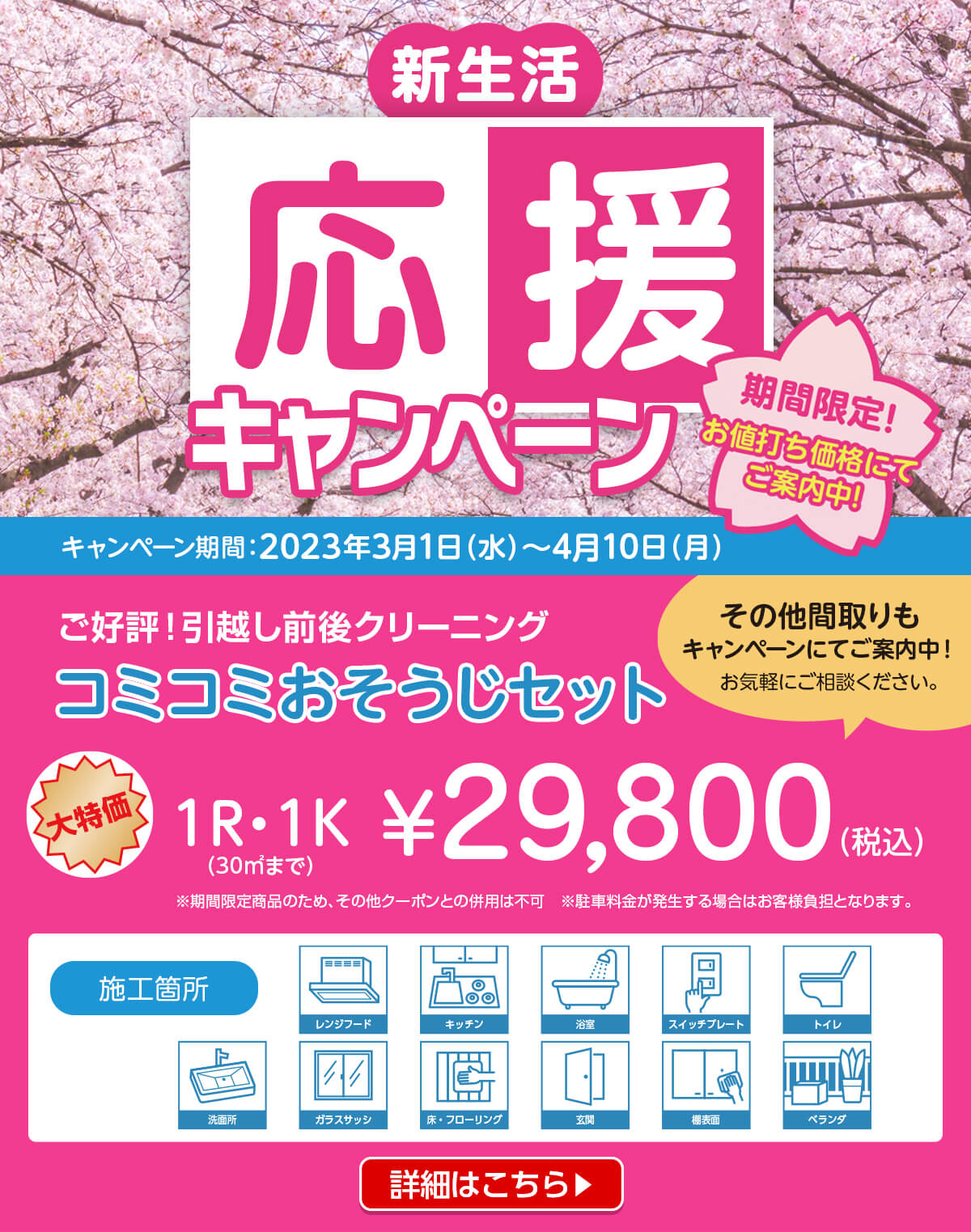 アートお掃除センター