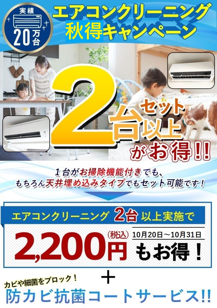 エアコン エアコン ハウスクリーニング 東京江東区 アートお掃除センター