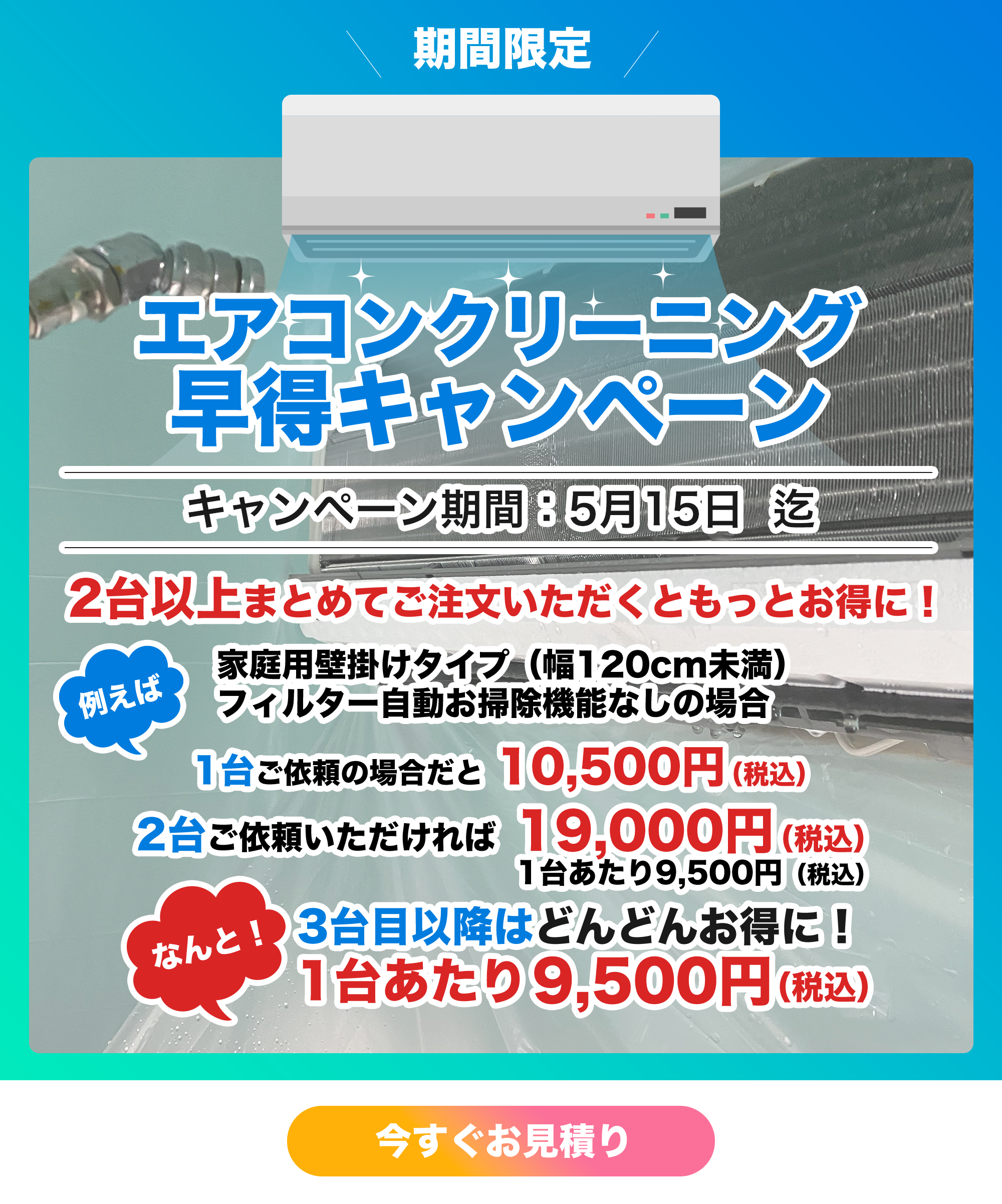 エアコンクリーニング