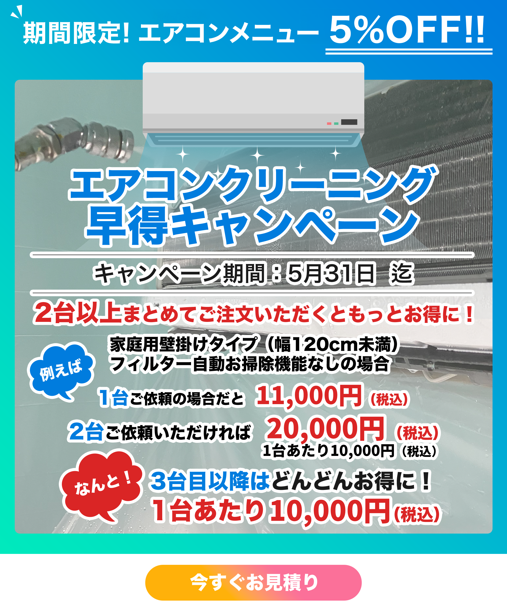 エアコンクリーニング