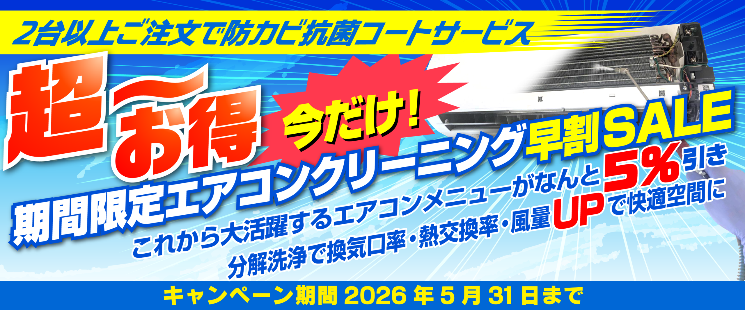 エアコンクリーニング