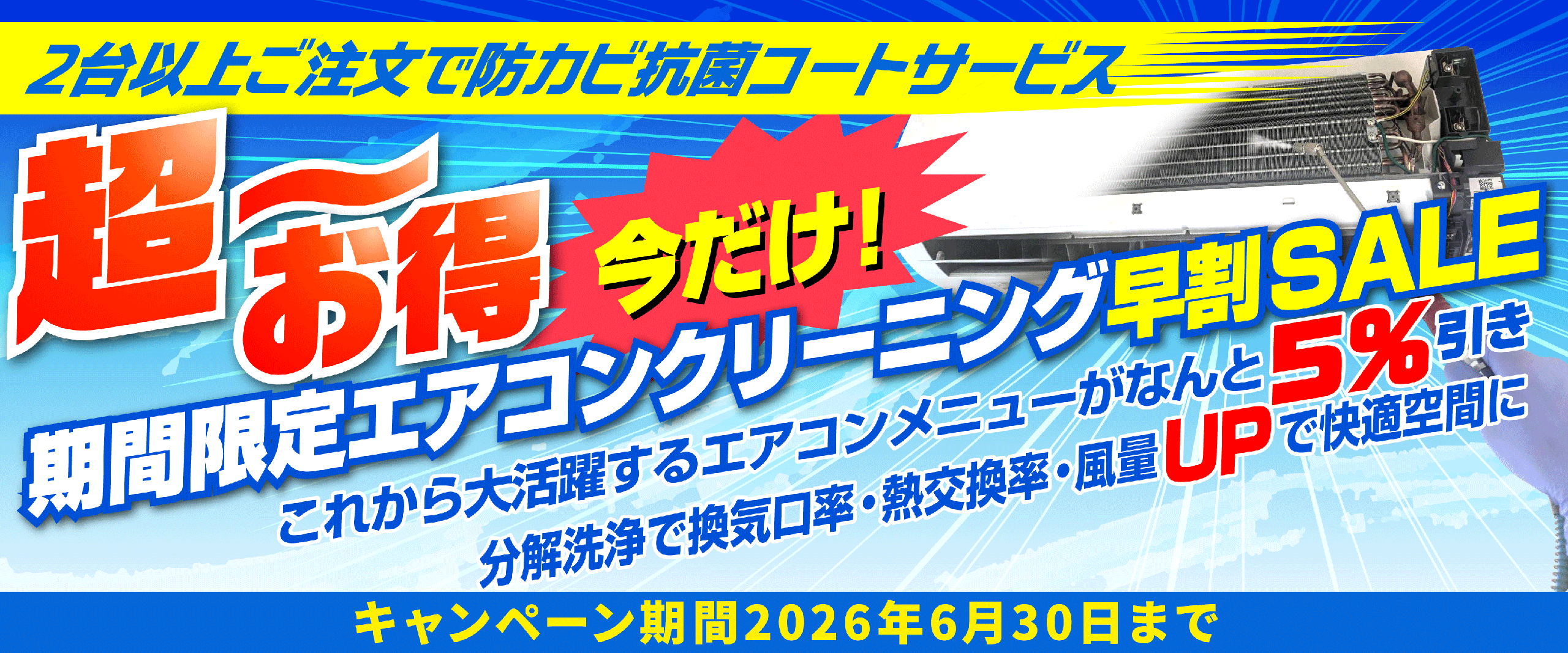 エアコンクリーニング