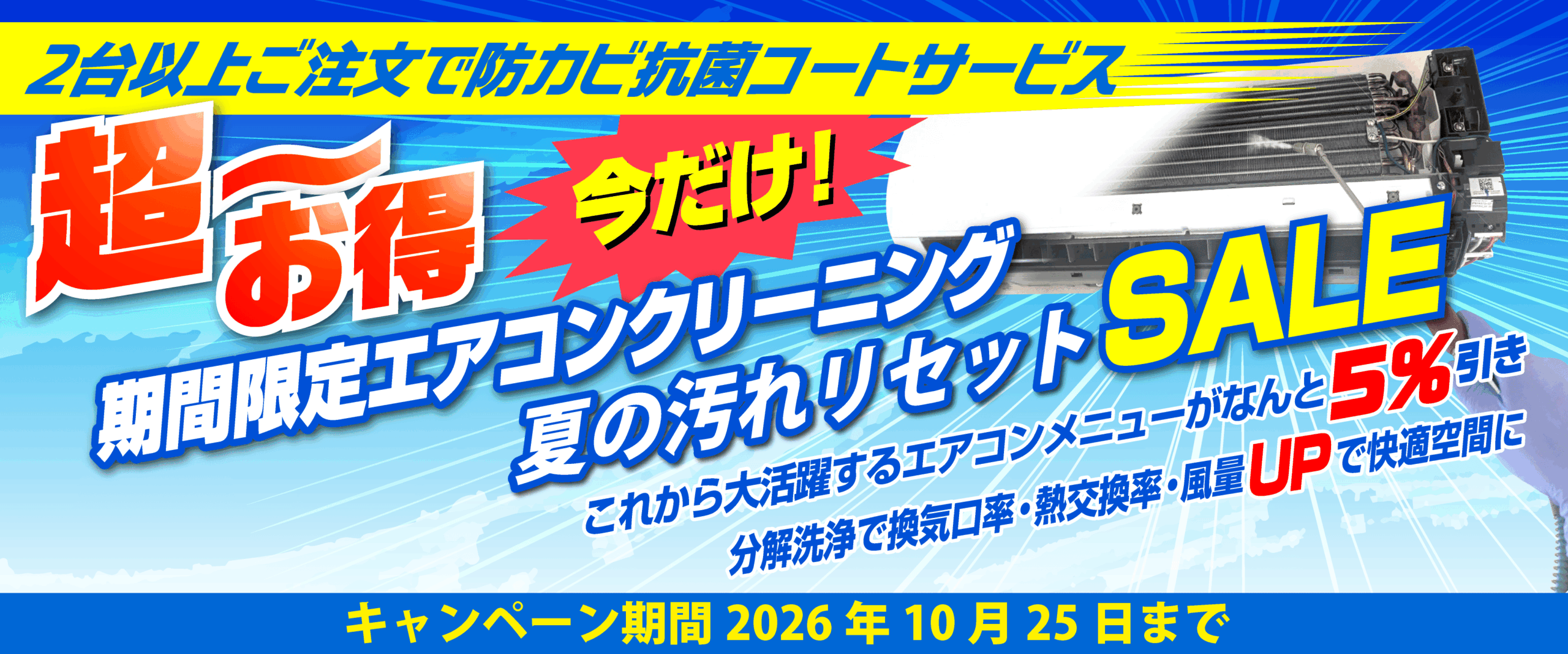 エアコンクリーニング