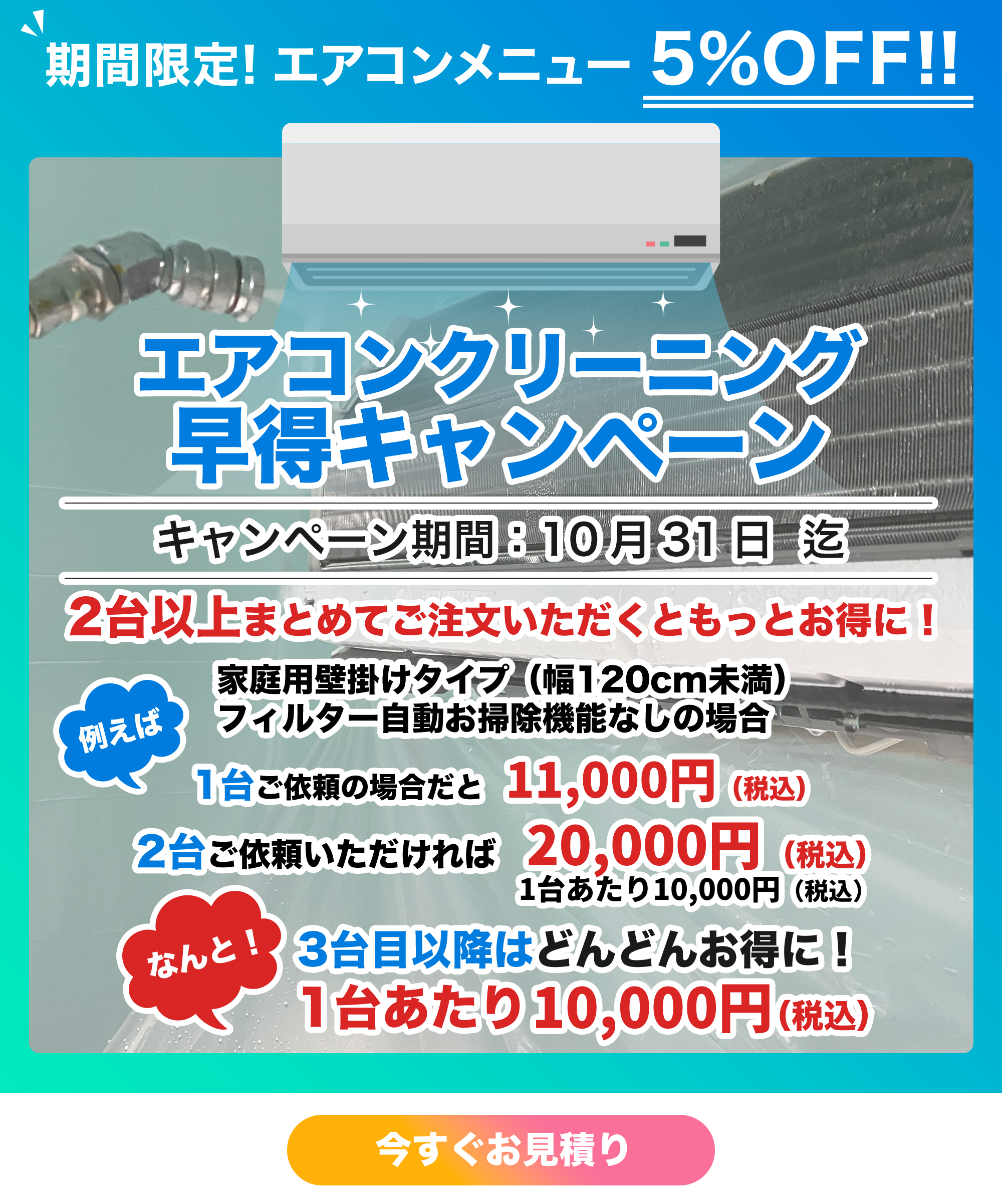 エアコンクリーニング